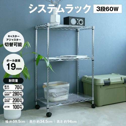 システムラックα３段６０Ｗ　６０３５‐９５　可動棚