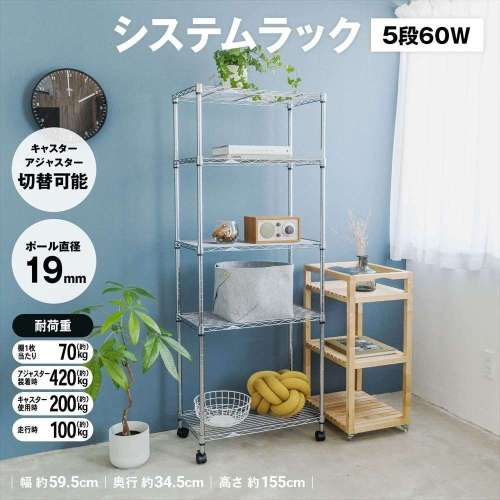 システムラックα５段６０Ｗ　６０３５‐１５５　可動棚
