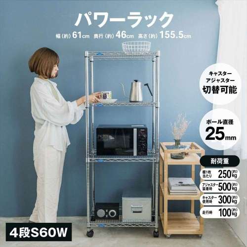 パワーラックα４段Ｓ  ６０Ｗ　６０４５‐１５５