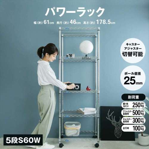 パワーラックα５段Ｓ  ６０Ｗ　６０４５‐１７８