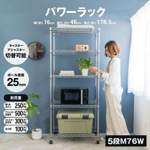 パワーラックα５段Ｍ  ７６Ｗ　７６４５‐１７８
