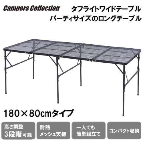 タフライト 4つ折りロングテーブルTLTW-1880（MBK）