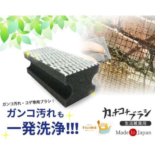 そうじの神様(R)　カッチコチブラシ