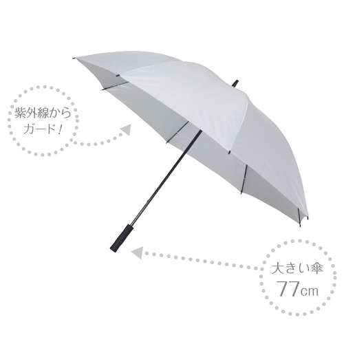 スポーツ観戦用UV仕様パラソル(シルバー) UD-0007