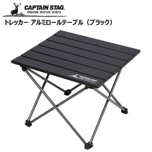 トレッカー　ロールテーブル　ブラックＵＣ‐０５６３