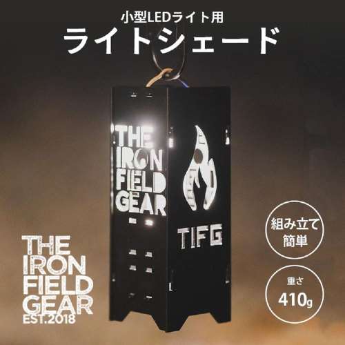ライトシェード