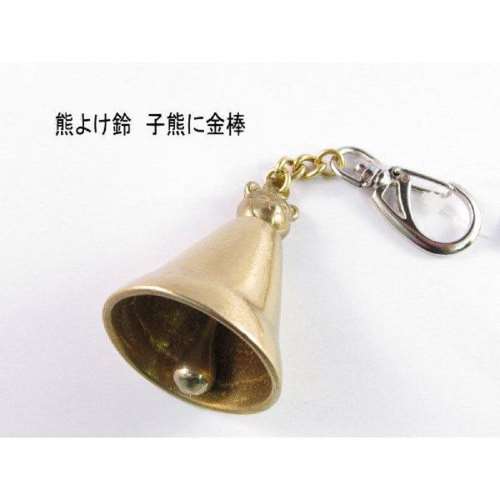 熊よけ鈴　子熊に金棒　2303