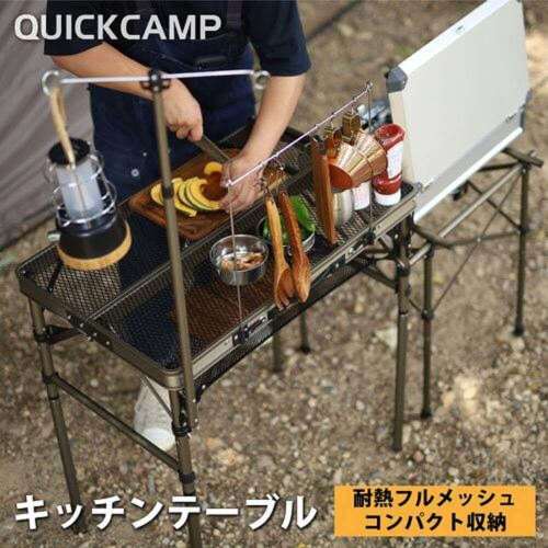 フルメッシュキッチンテーブル　ＱＣ‐ＭＫＴ
