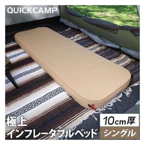 極上インフレータブルマット　10cm　シングルＱＣ‐ＡＭ７０