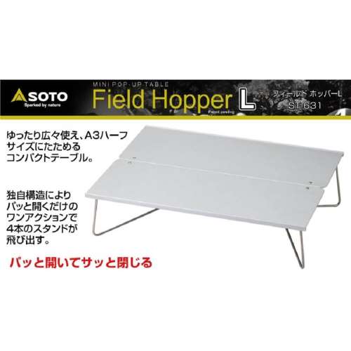 フィールドホッパー　Ｌ　ＳＴ‐６３１