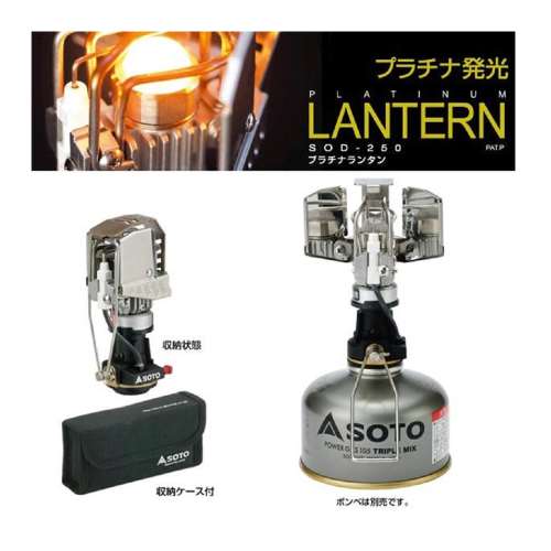 プラチナランタン ＳＯＤ‐２５０