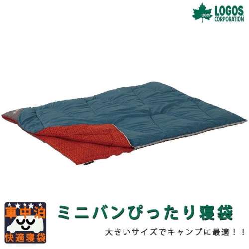 ミニバンぴったり寝袋　・-2　(冬用)
