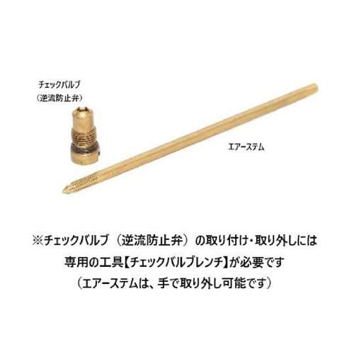 チェックバルブアンドエアーステム２００‐６３８１