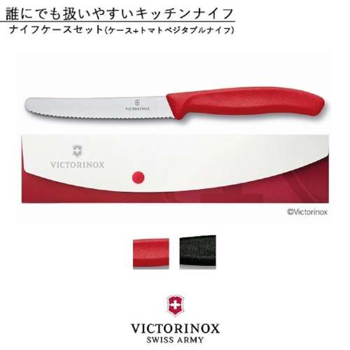 ベジタブルナイフケースセット レッド 12cm