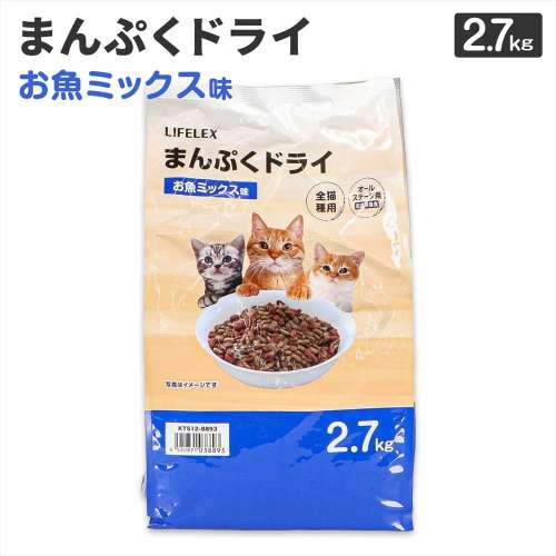 LIFELEX キャットフード 猫餌 まんぷくドライ お魚ミックス味 2.7kg カリカリ 食いつきがいい