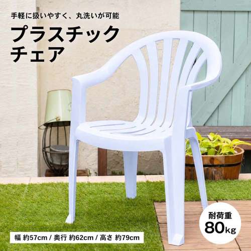 LIFELEX プラスチックチェア　ＸＤＣ‐１０１