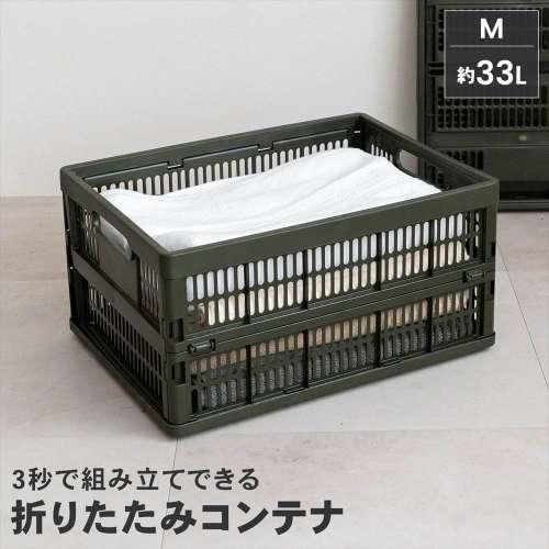 LIFELEX　折りたたみコンテナＭ　オリーブドラブ