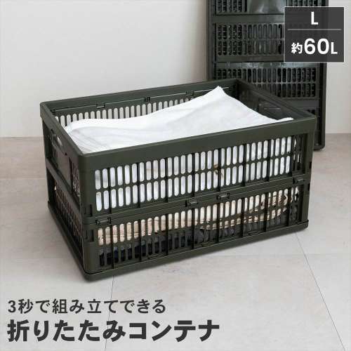 LIFELEX　折りたたみコンテナＬ　オリーブドラブ