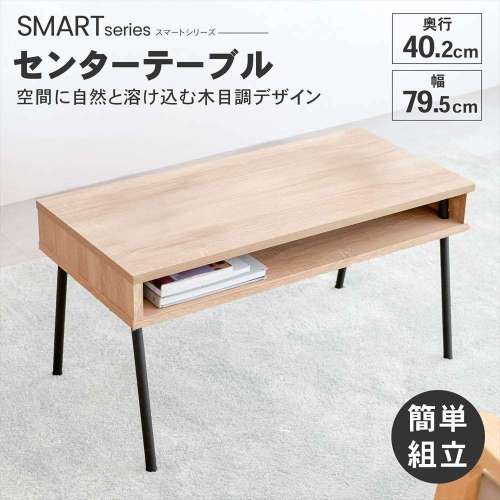 LIFELEX センターテーブル ナチュラル/ブラック 8040-42