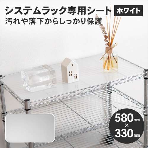 LIFELEX　システムラックシート　ＷＨ‐６０３５ＰＰ