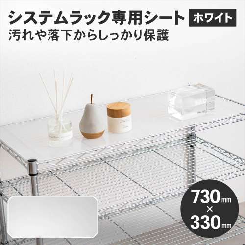 LIFELEX　システムラックシート　ＷＨ‐７５３５ＰＰ