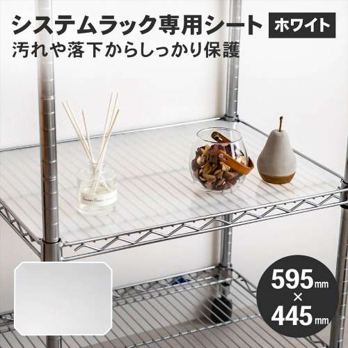 LIFELEX　システムラックシート　ＷＨ‐６０４５ＰＰ