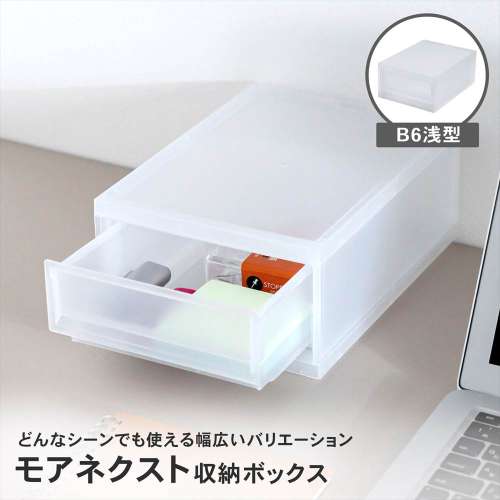 LIFELEX モアネクスト B6浅型CL 1723-100