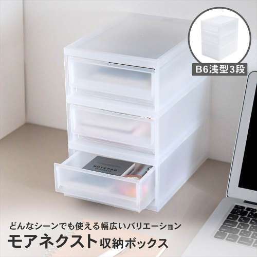 LIFELEX モアネクスト B6浅型3段CL 1723-270