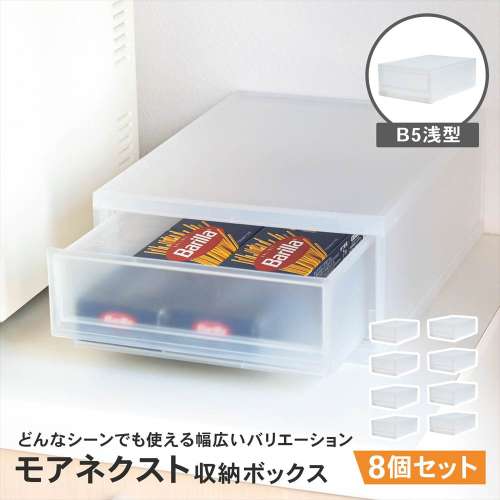 LIFELEX モアネクスト B5浅型CL 2332-120 ×8個セット