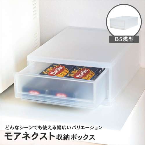 LIFELEX モアネクスト B5浅型CL 2332-120