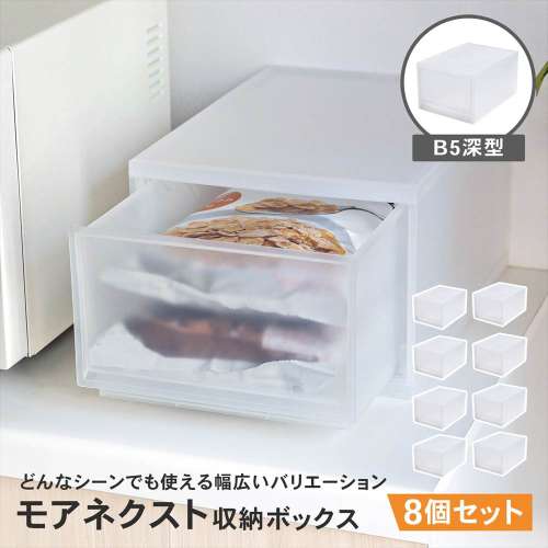 LIFELEX モアネクスト B5深型CL 2332-180 ×8個セット