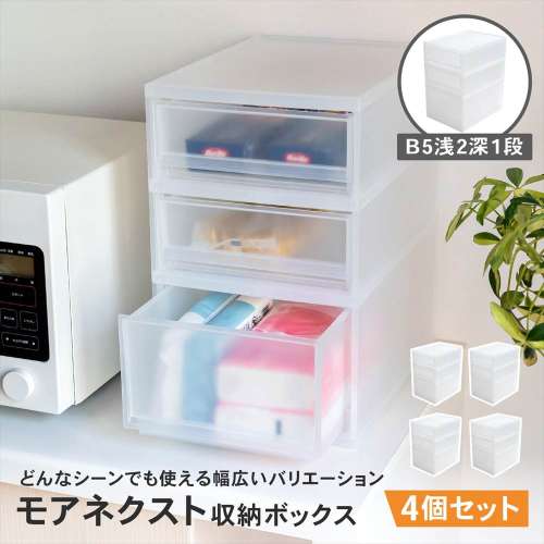 LIFELEX モアネクスト B5浅2深1段CL 2332-380 ×4個セット