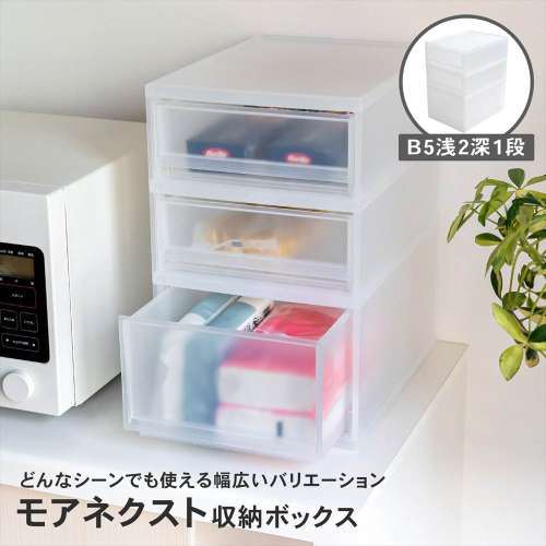 LIFELEX モアネクスト B5浅2深1段CL 2332-380