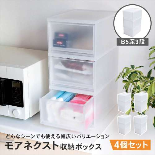 LIFELEX モアネクスト B5深3段 2332-490 ×4個セット