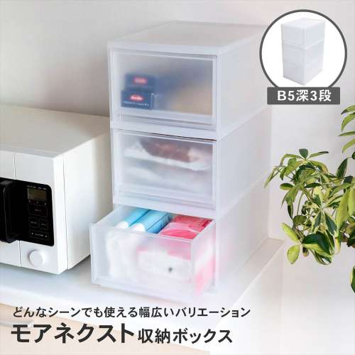 LIFELEX モアネクスト B5深3段 2332-490