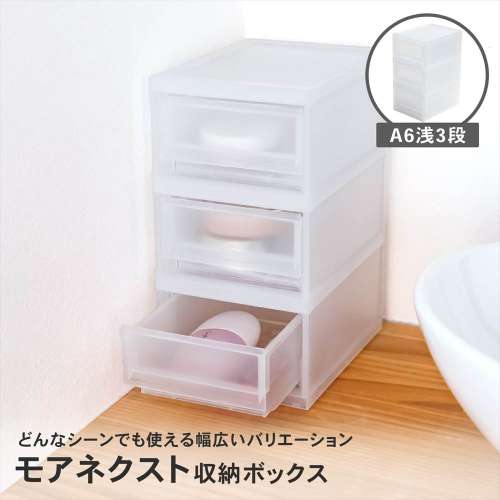 LIFELEX モアネクスト A6浅3段CL 1419-270