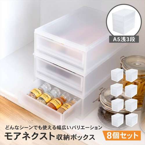 LIFELEX モアネクスト A5浅3段CL 2028-270 ×8個セット