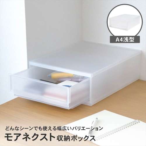 LIFELEX モアネクスト A4浅型CL 2636-120