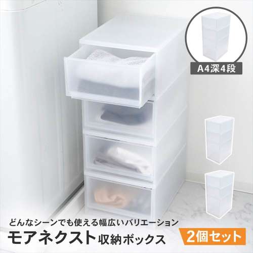 LIFELEX モアネクスト A4深4段CL 2636-650 ×2個セット