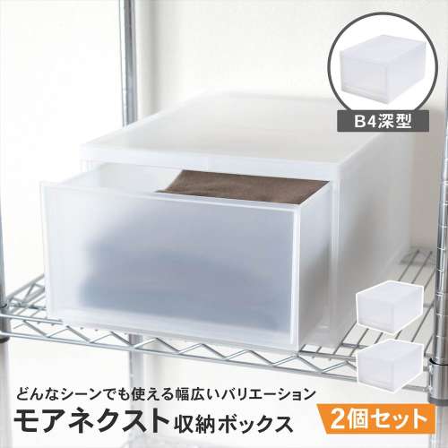 LIFELEX モアネクスト B4深型CL 3343-230 ×2個セット