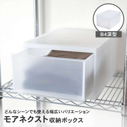 LIFELEX モアネクスト B4深型CL 3343-230