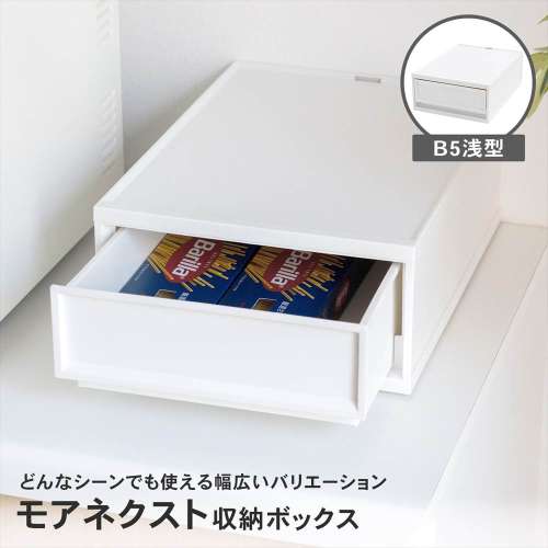 LIFELEX モアネクスト B5浅型WH 2332-120