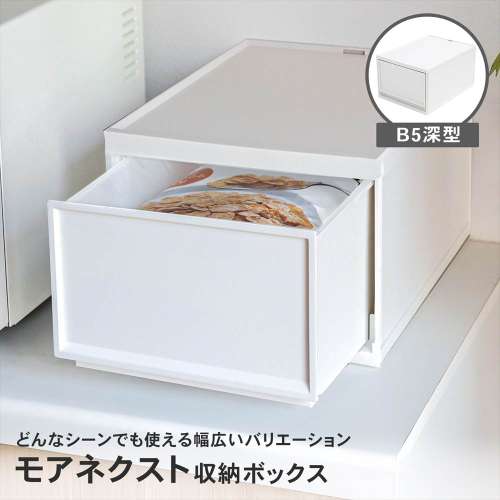 LIFELEX モアネクスト B5深型WH 2332-180