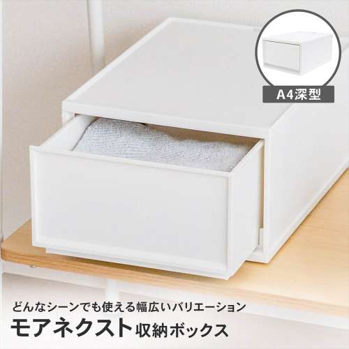 LIFELEX モアネクスト A4深型WH 2636-180