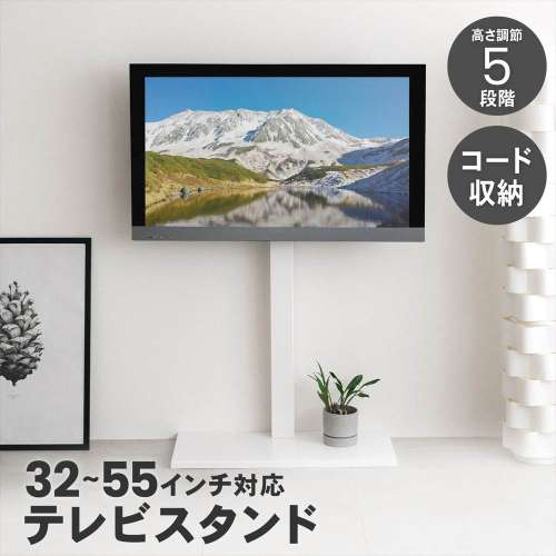 LIFELEX　テレビスタンドＷＨ　３２～５５インチ対応