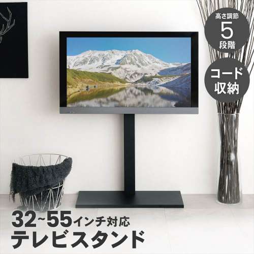 LIFELEX　テレビスタンドＢＫ　３２～５５インチ対応