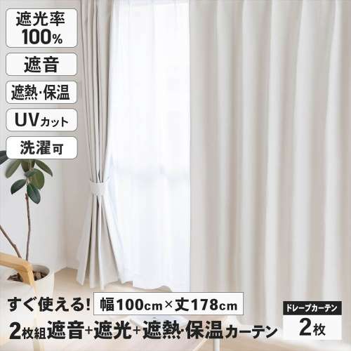 LIFELEX　遮音＋遮光＋遮熱・保温カーテン　ブレゾ　2枚組（タッセル付き）　100×178　アイボリー