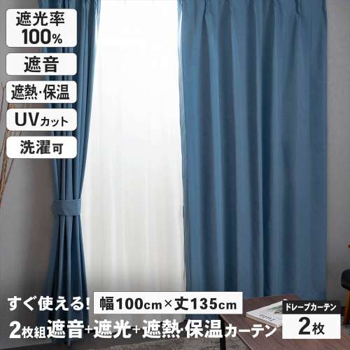 LIFELEX　遮音＋遮光＋遮熱・保温カーテン　ブレゾ　2枚組（タッセル付き）　100×135　ネイビー