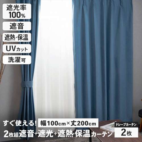LIFELEX　遮音＋遮光＋遮熱・保温カーテン　ブレゾ　2枚組（タッセル付き）　100×200　ネイビー