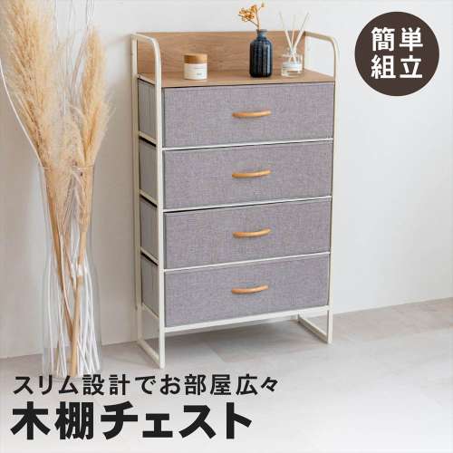 LIFELEX 木棚チェスト4段60 GY／WH 6030-99 グレー